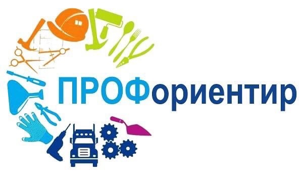 Профориентир 2024.