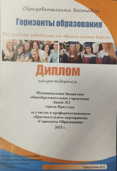 «Горизонты образования».
