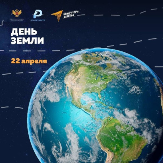 Международный День Земли.